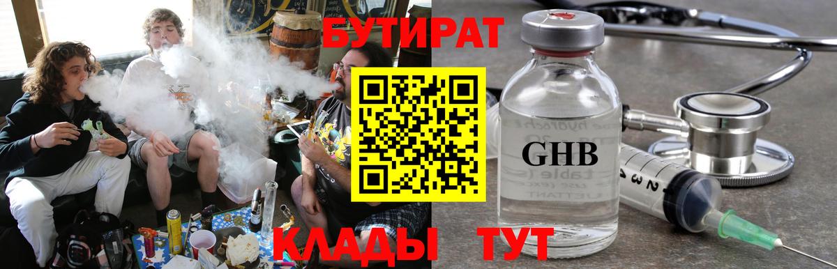 Бутират оксана Новодвинск