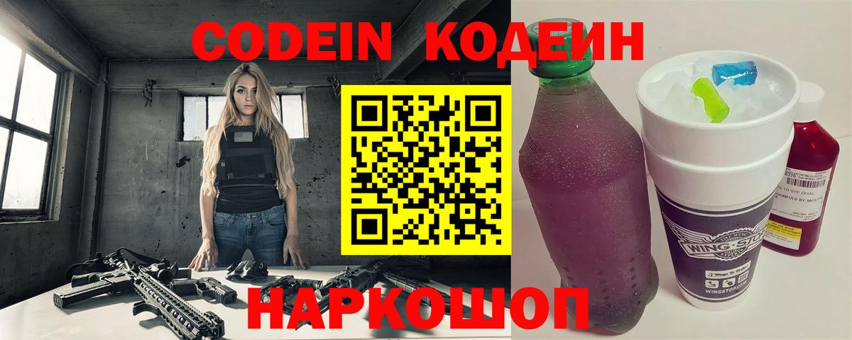 Кодеиновый сироп Lean напиток Lean (лин)  Вход с VPN  Новодвинск  Кодеиновый сироп Lean напиток Lean (лин) 