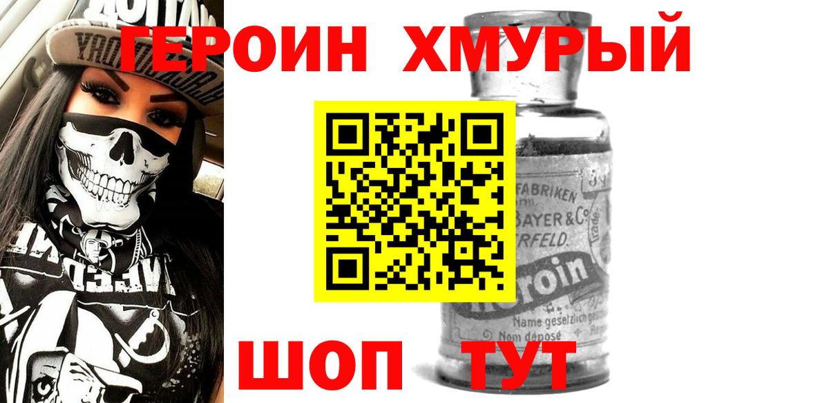 Новодвинск  Героин Heroin  Вход с VPN 