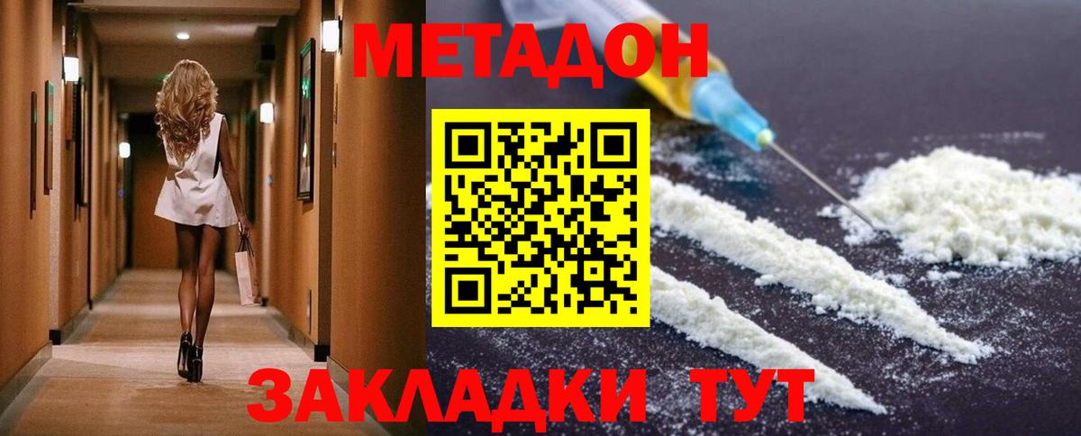 Метадон белоснежный  Вход с VPN  Новодвинск  Метадон белоснежный 