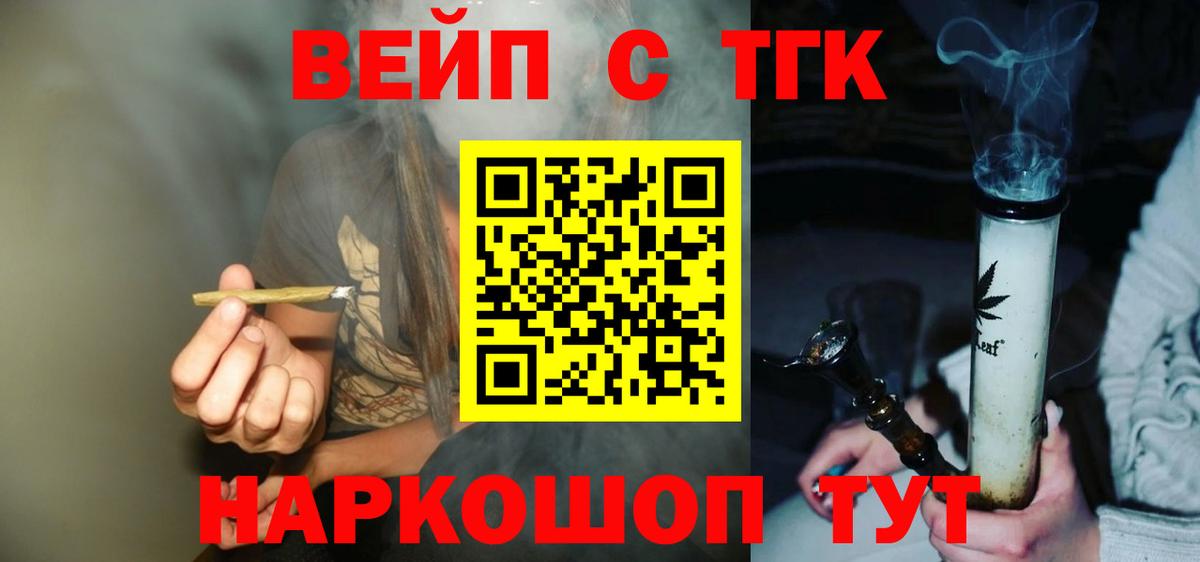 ТГК вейп с тгк Новодвинск